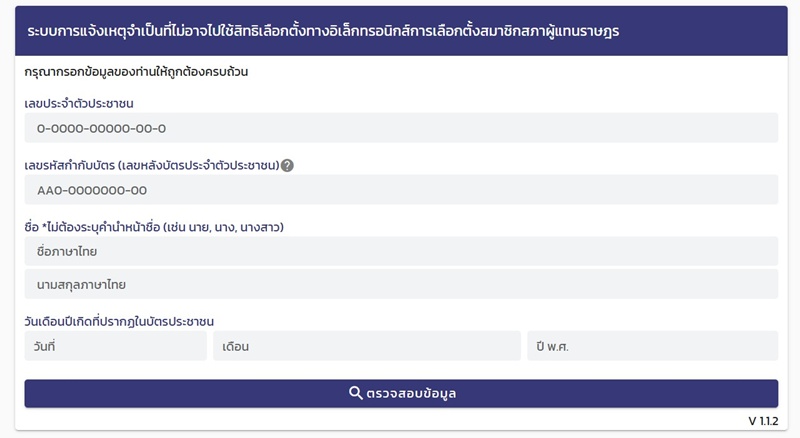 ถ้าไม่ไปเลือกตั้ง ต้องทำอย่างไร