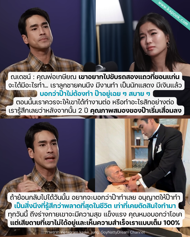 ณเดชน์ คูกิมิยะ
