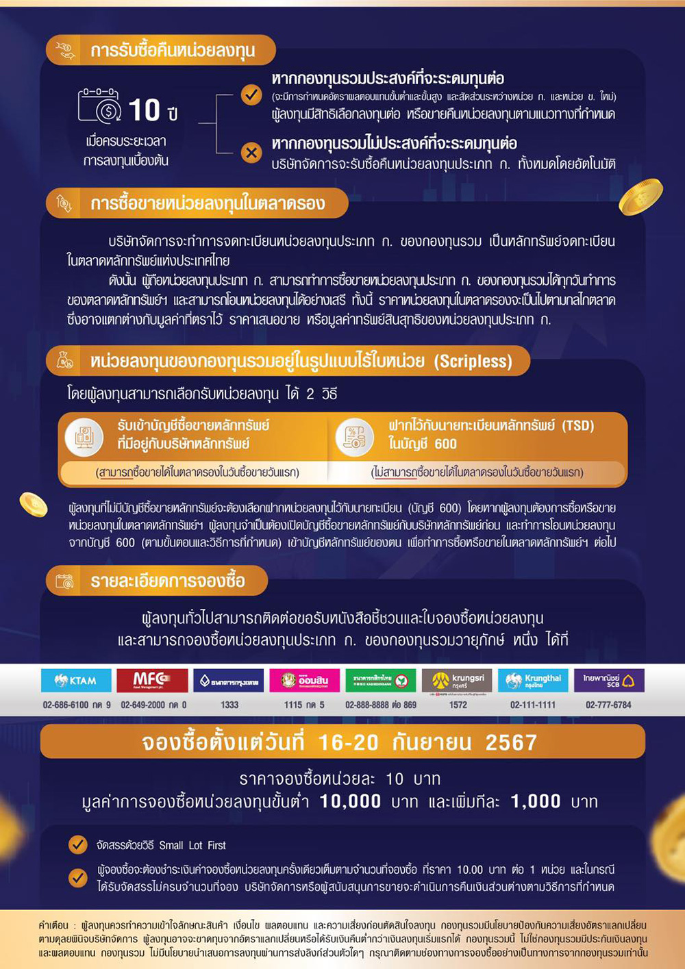 กองทุนวายุภักษ์