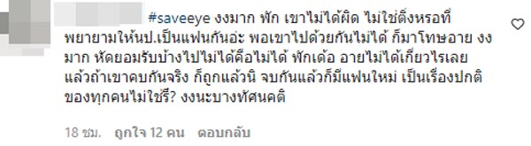 อาย นุ๊ก ปาย