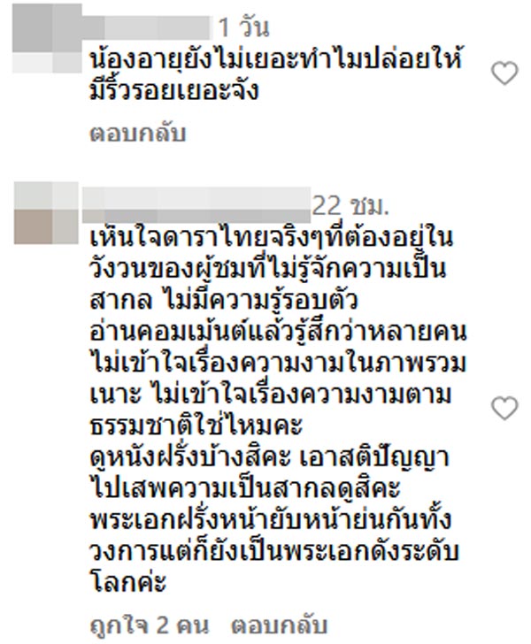 ไบร์ท วชิรวิชญ์ ถูกวิจารณ์