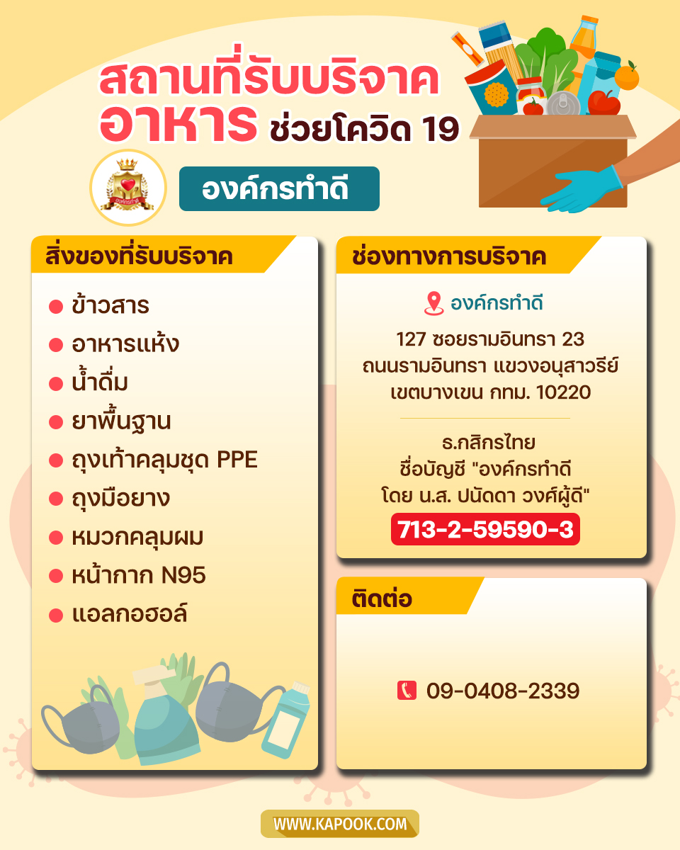 บริจาคอาหาร