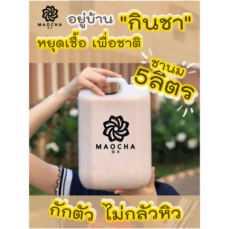 ชานมไม่มุก ไซซ์ใหญ่