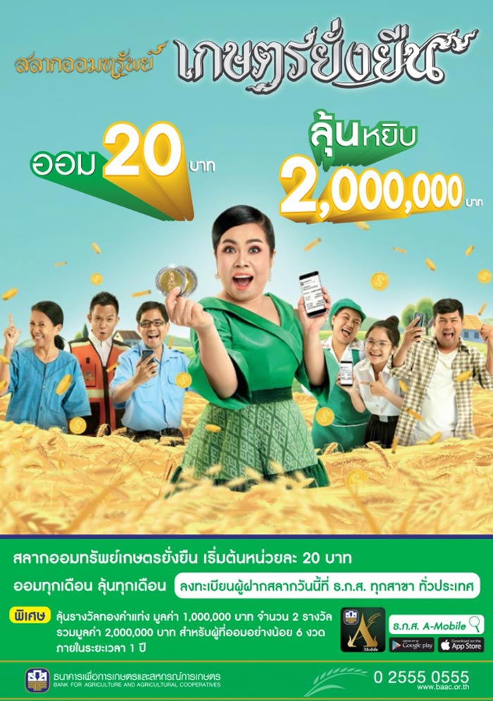 สลาก ธกส.