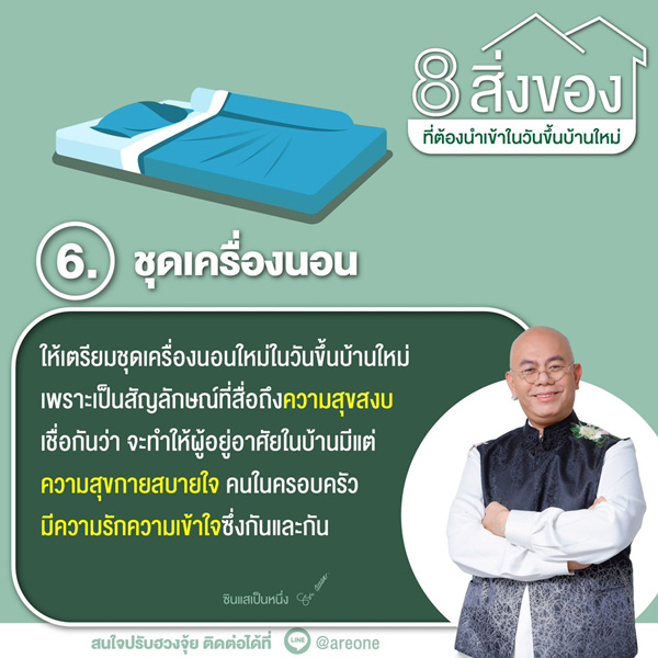 ชุดเครื่องนอน