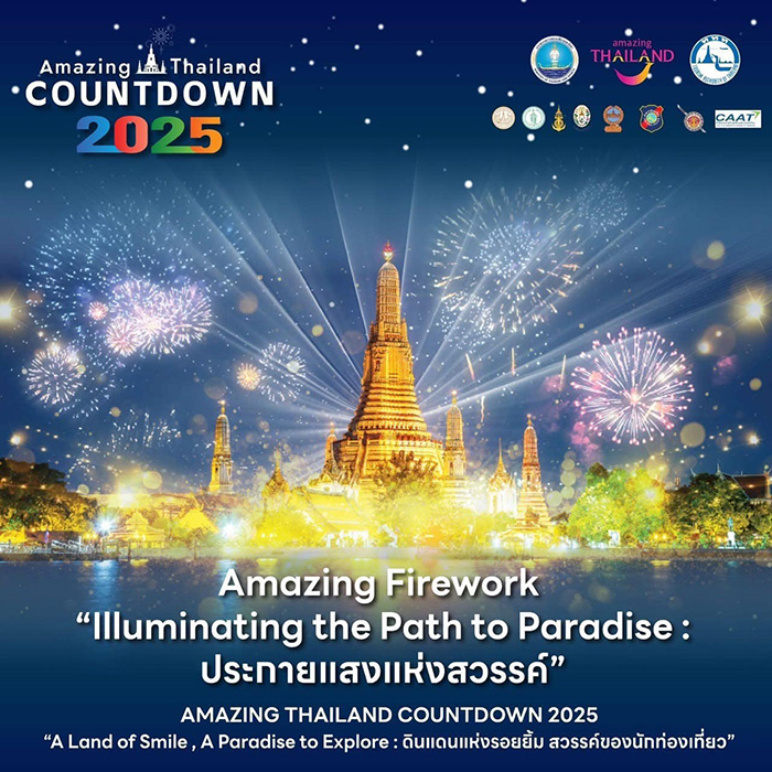 สถานที่เคานต์ดาวน์ 2568 สวนนาคราภิรมย์