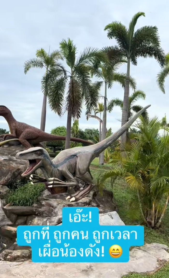 ไดโนเสาร์