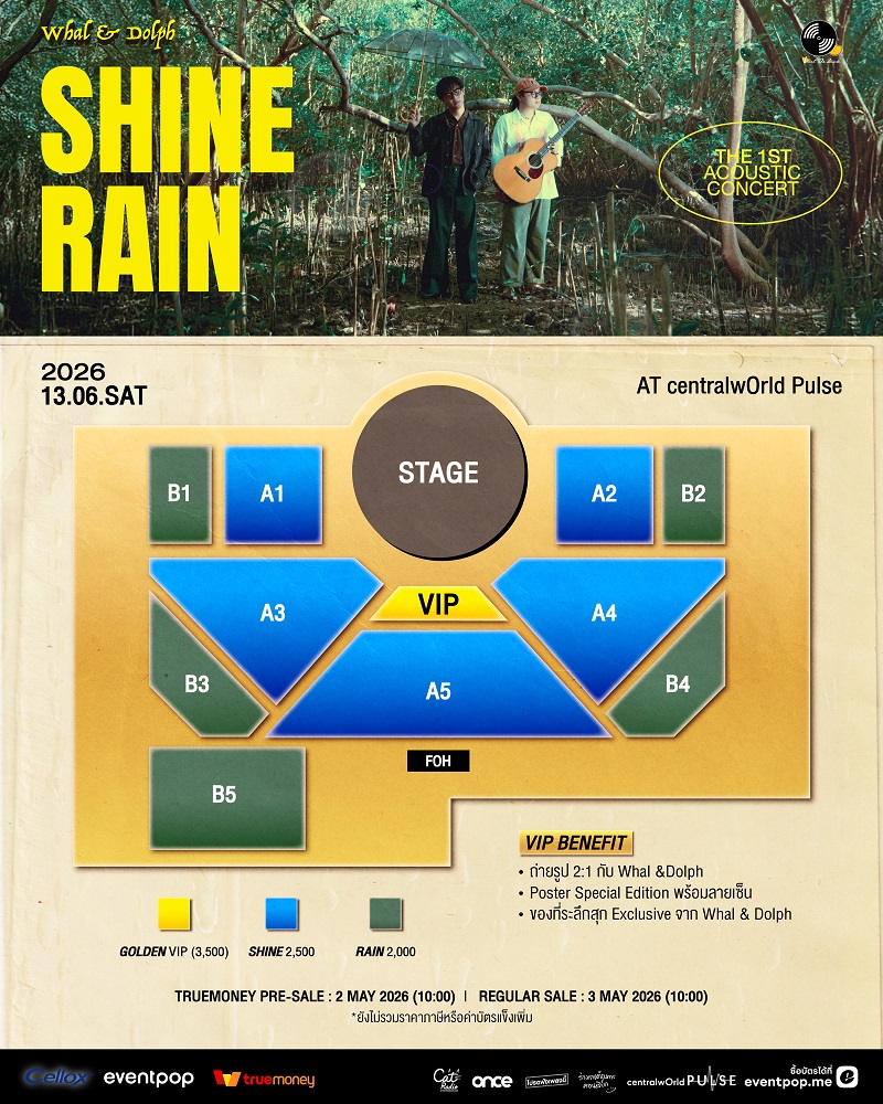 Whal & Dolph คอนเสิร์ต ผังที่นั่ง