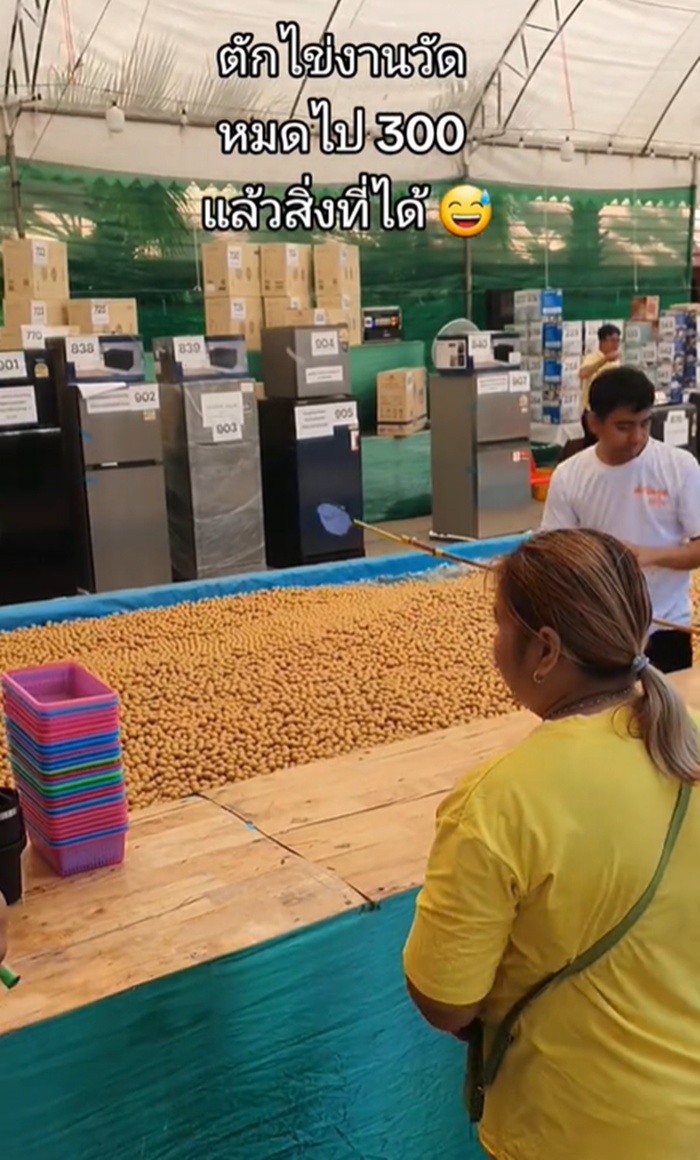 ตักไข่งานวัด