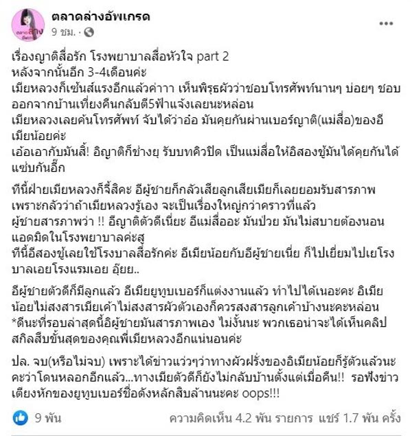 เมียยูทูบเบอร์