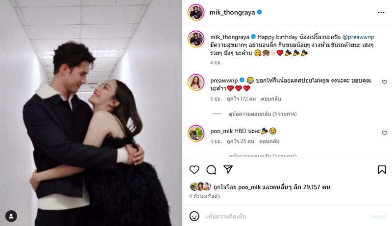 มิกค์ เปรี้ยว