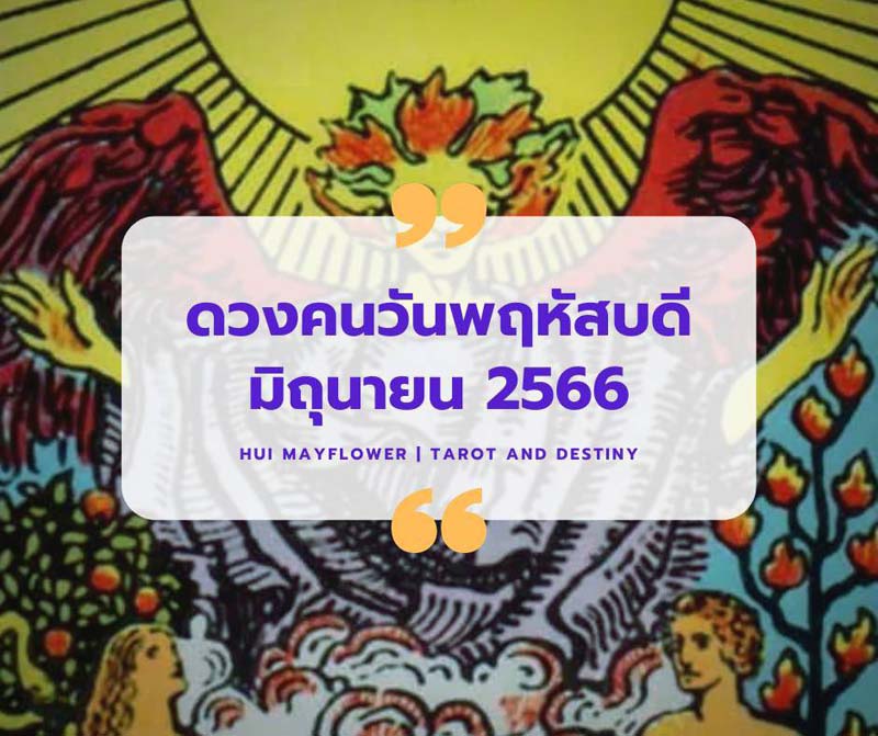 ดูดวงรายเดือน