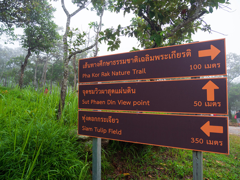 อุทยานป่าหินงาม