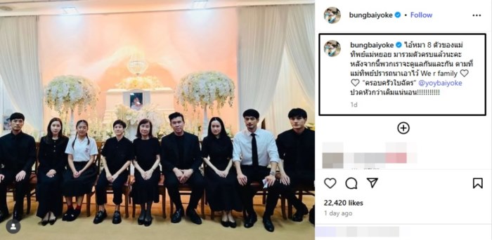 บุ้ง ใบหยก งานศพคุณแม่งามทิพย์