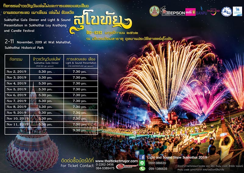 งานลอยกระทงสุโขทัย 2562