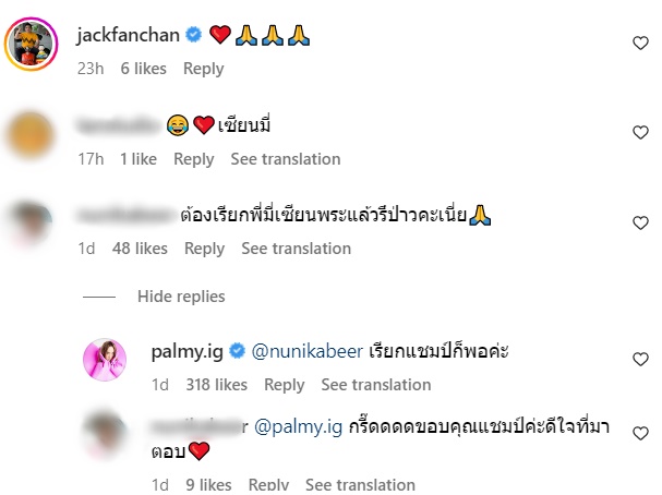 ปาล์มมี่