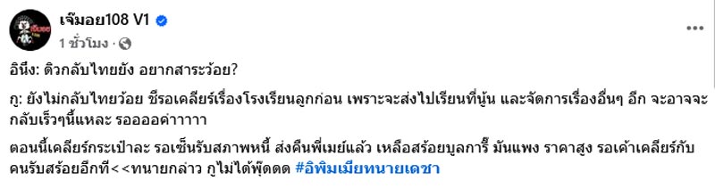 เพจดัง ดิว อริสรา กลับไทยเมื่อไหร่