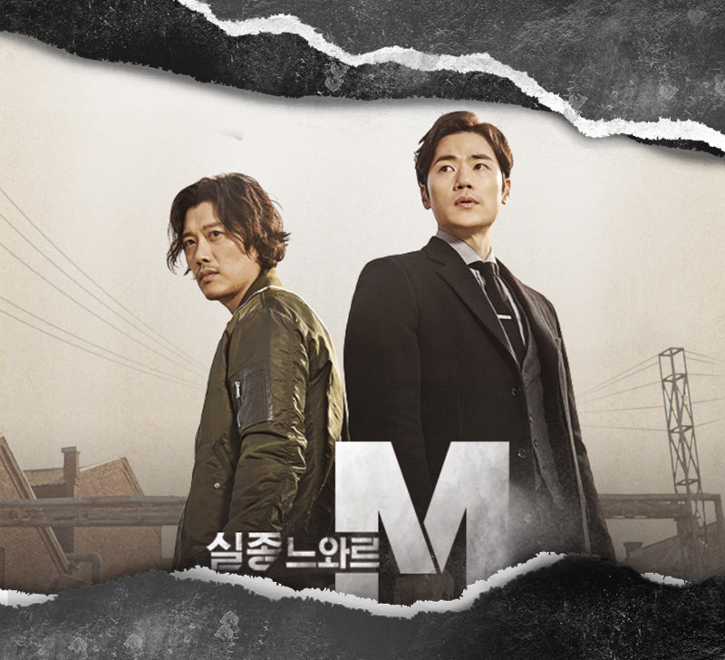 ซีรี่ส์เกาหลี แนวสืบสวน