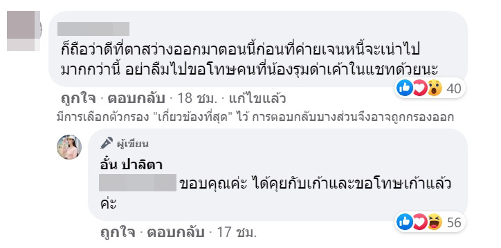 แชตหลุดรุมด่า เก้า เกริกพล