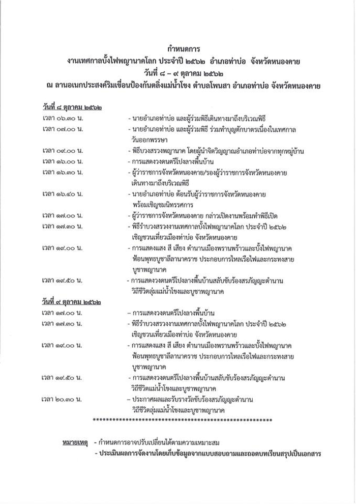 บั้งไฟพญานาค 2562