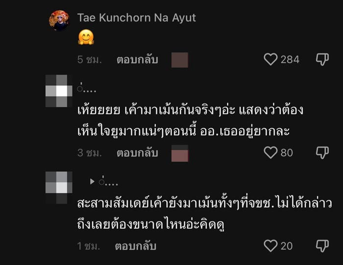 ดราม่า อุงเอิง SPD