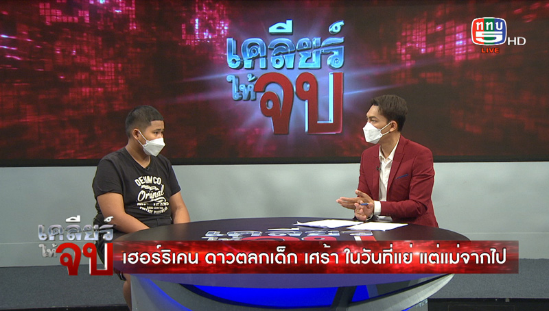 เฮอริเคน ชิงร้อยชิงล้าน