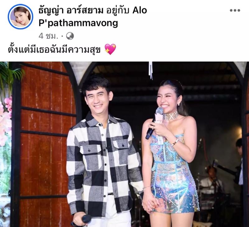 ธัญญ่า อาร์สยาม