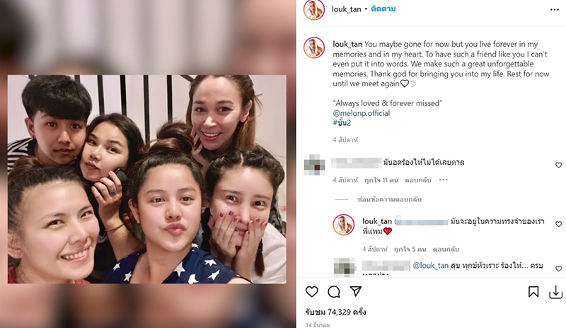 ลูกตาล อาริษา, แตงโม นิดา