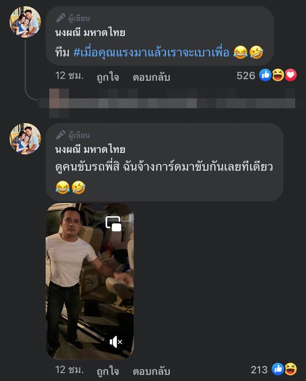 จ๊ะ นงผณี