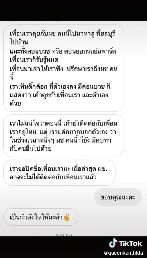 ควีน ดาว TikTok 
