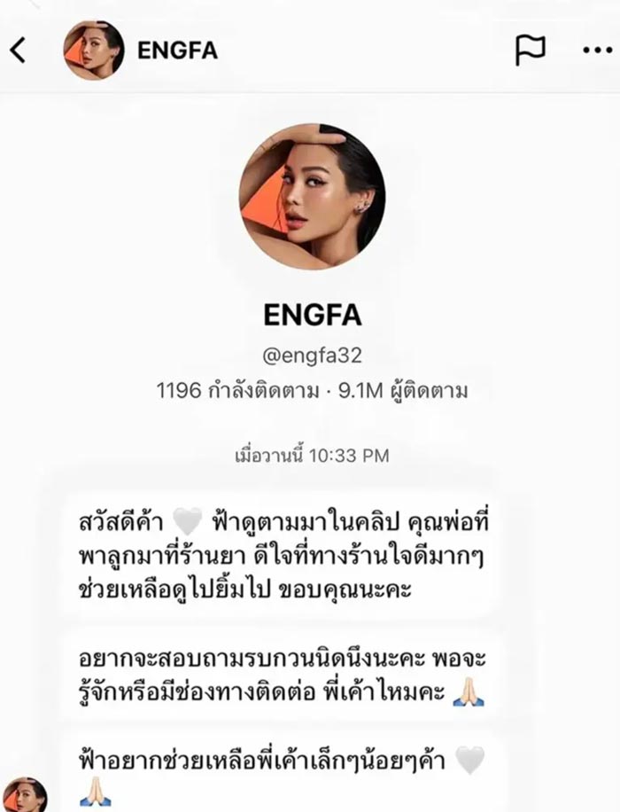 อิงฟ้า  ช่วยเหลือพ่อเลี้ยงเดี่ยว