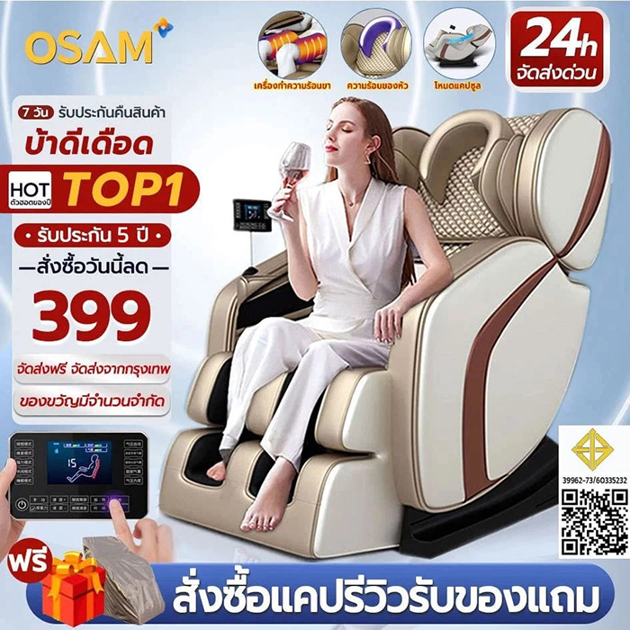 OSAM เก้าอี้นวดไฟฟ้าระบบรางคู่ SL