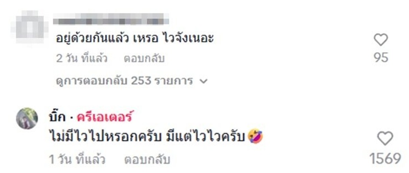 จ๊ะ นงผณี ตอกกลับคนแซะ อยู่ด้วยกันแล้วเหรอ