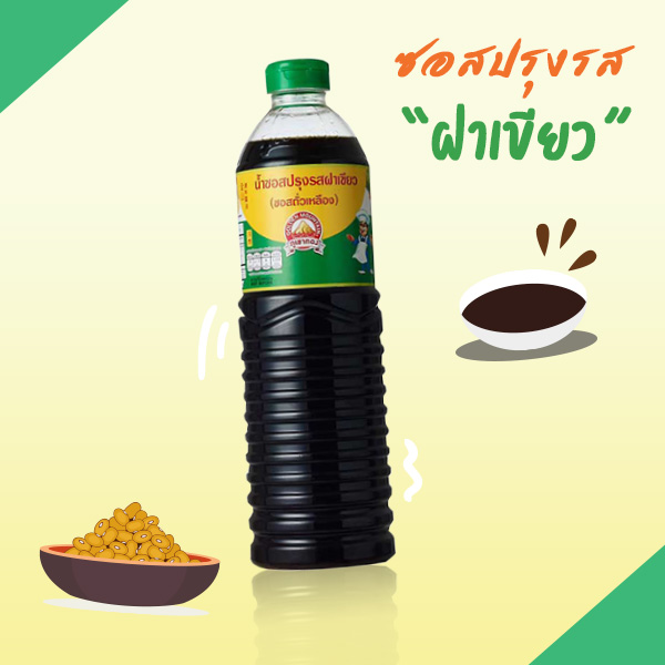 ซอสปรุงรสฝาเขียว