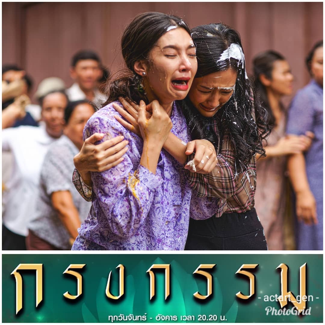 กรงกรรม