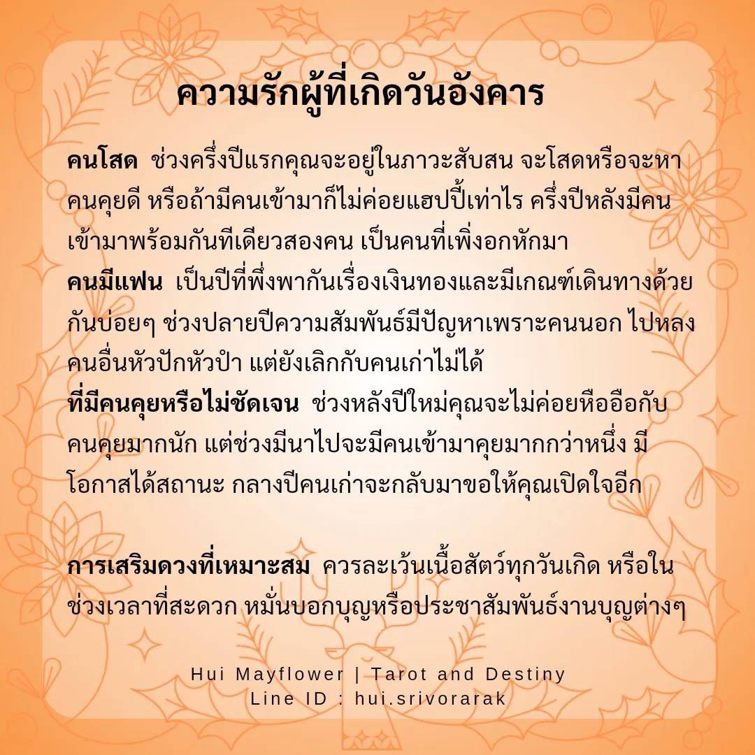 ดูดวงความรัก 2567