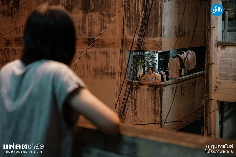 หนังใหม่ gdh 2568 Flat Girls แฟลตเกิร์ล ชั้นห่างระหว่างเรา