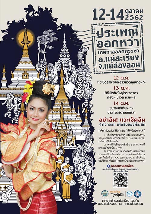 เทศกาลท่องเที่ยวเดือนตุลาคม