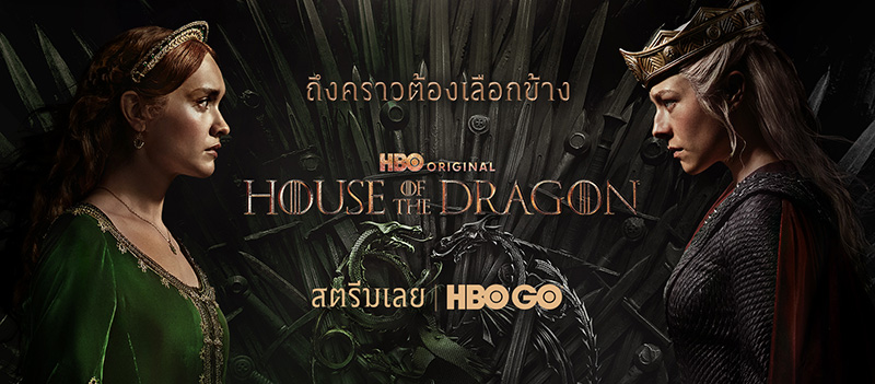 House of the Dragon ซีซั่น 2