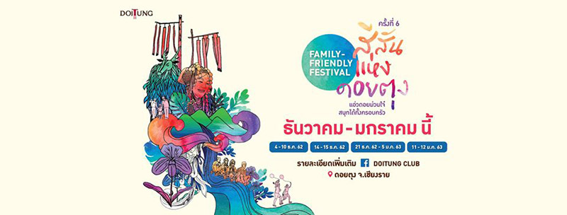 เทศกาลท่องเที่ยวเดือนมกราคม