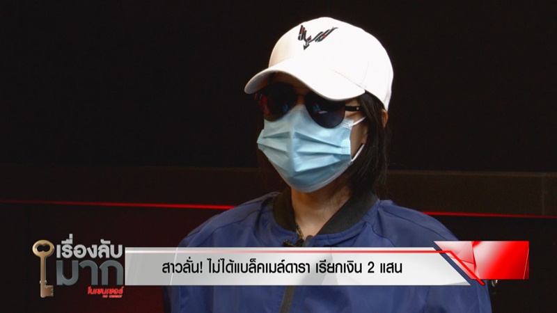 สาวแฉดาราหนุ่ม