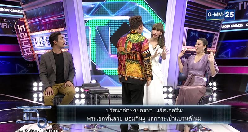 พระเอกเคยกินงู