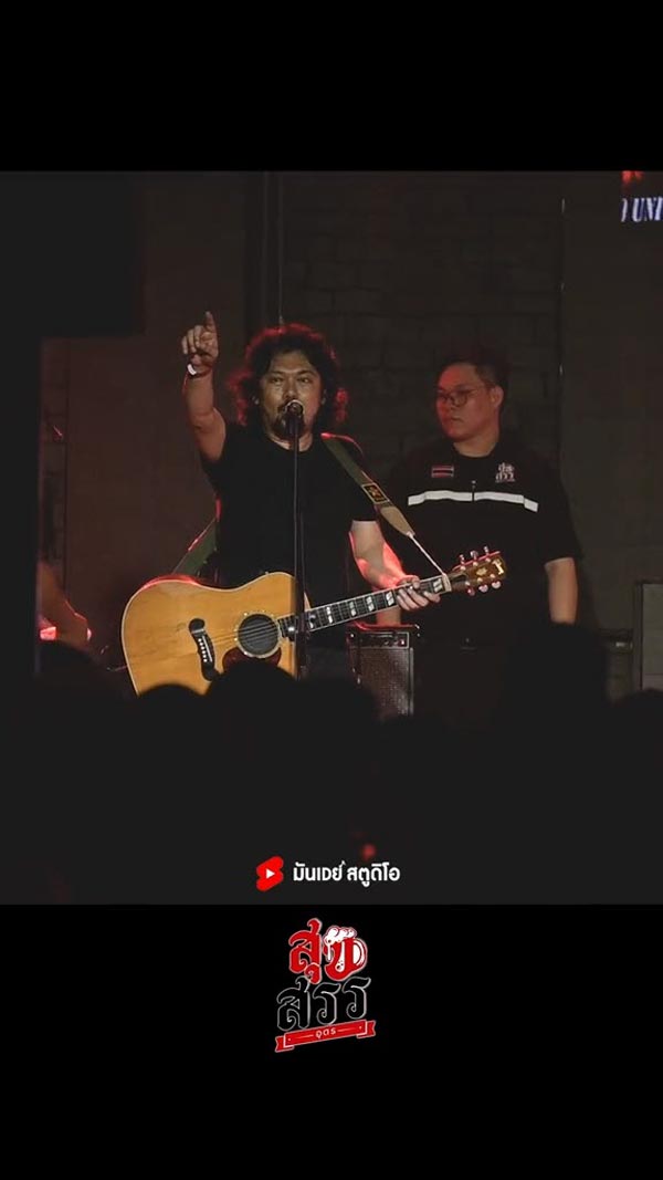 เสก โลโซ ประกาศบนเวที มีคนรักทั้งประเทศ แต่มีคนเกลียดคนเดียว