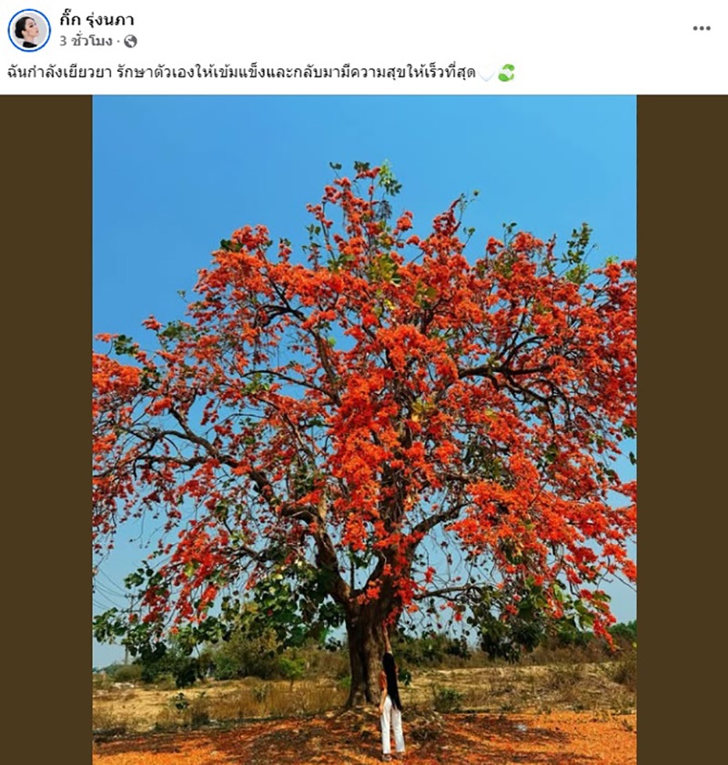  กิ๊ก รุ่งนภา สุดช้ำ ถูกสวมเขาครั้งแล้วครั้งเล่า