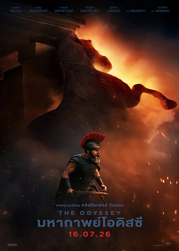 โปรแกรมหนังใหม่ กรกฎาคม 2569 THE ODYSSEY มหากาพย์โอดิสซี โปสเตอร์