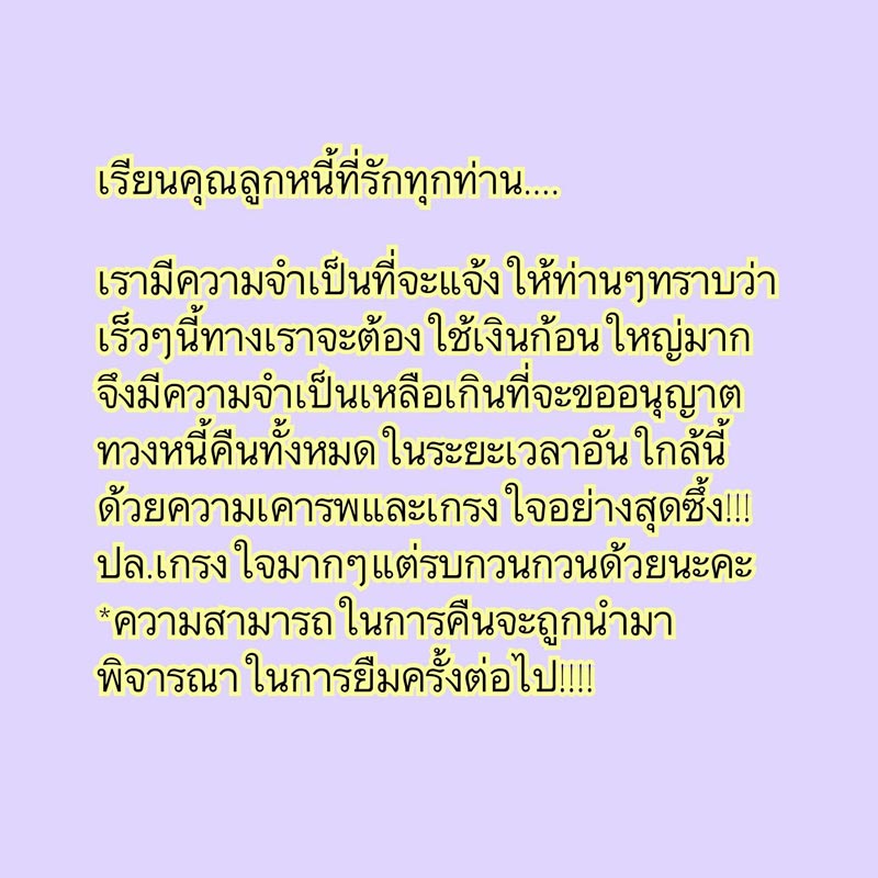 ดีเจต้นหอม ประกาศขอทวงเงินลูกหนี้