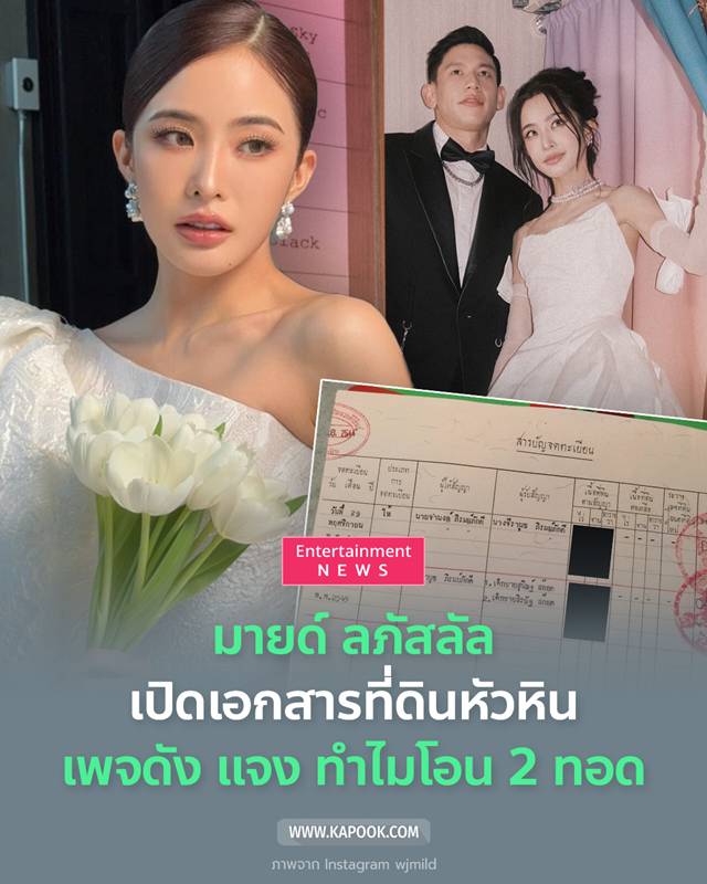 มายด์ ลภัสลัล