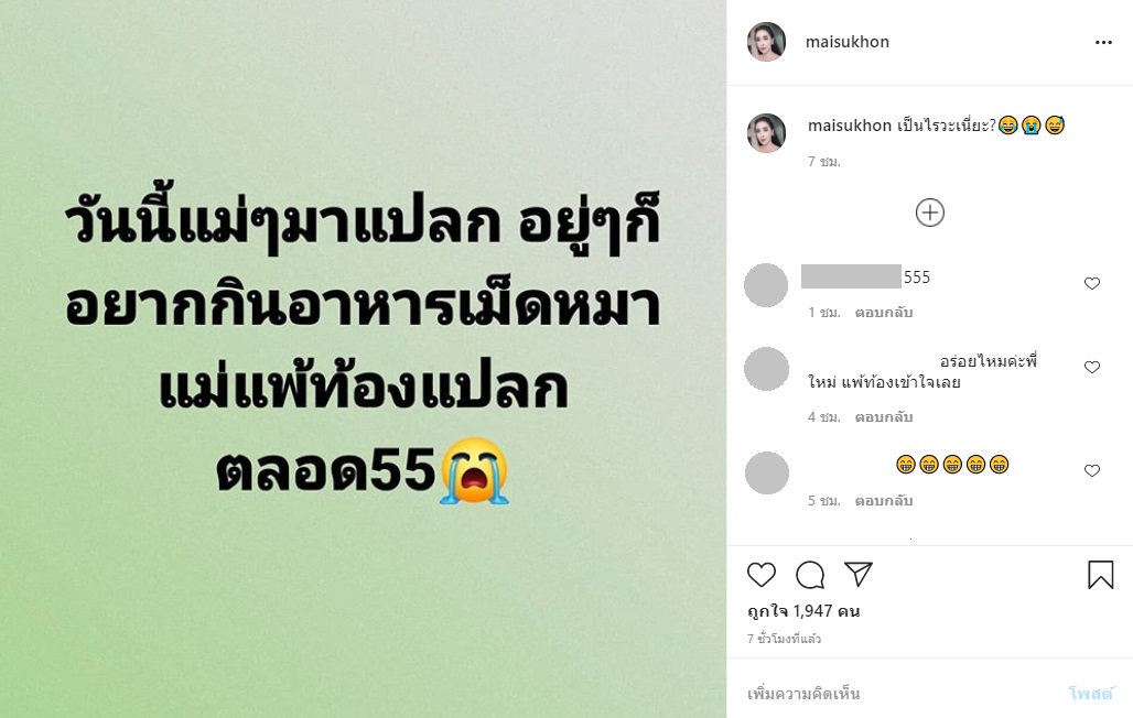 ใหม่ สุคนธวา 