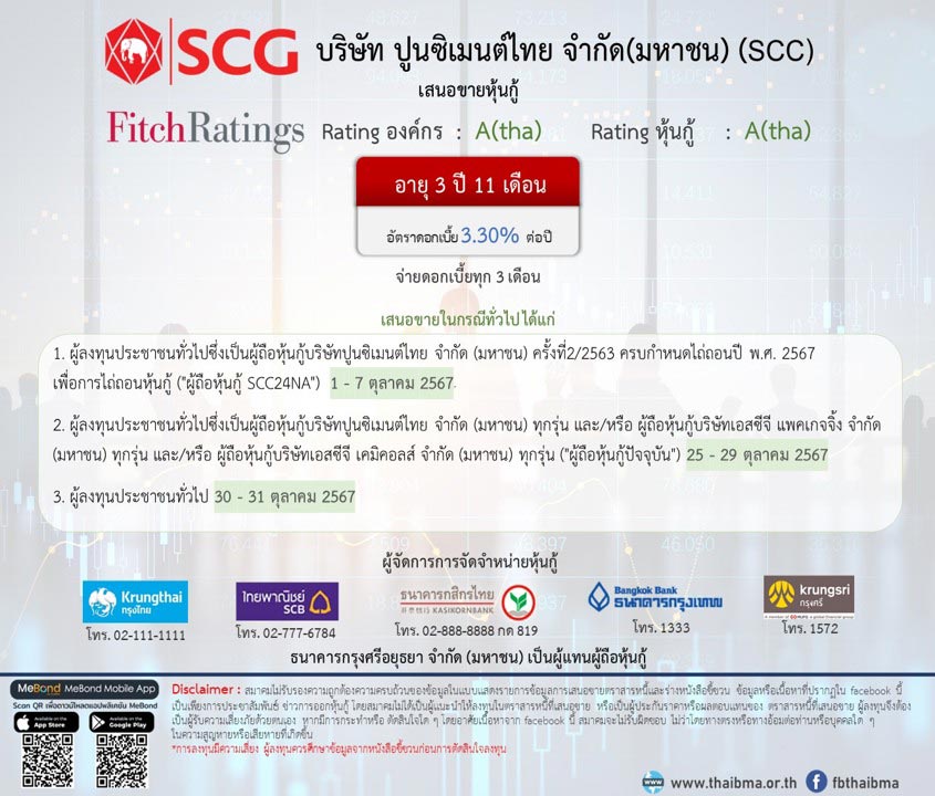 หุ้นกู้ SCG
