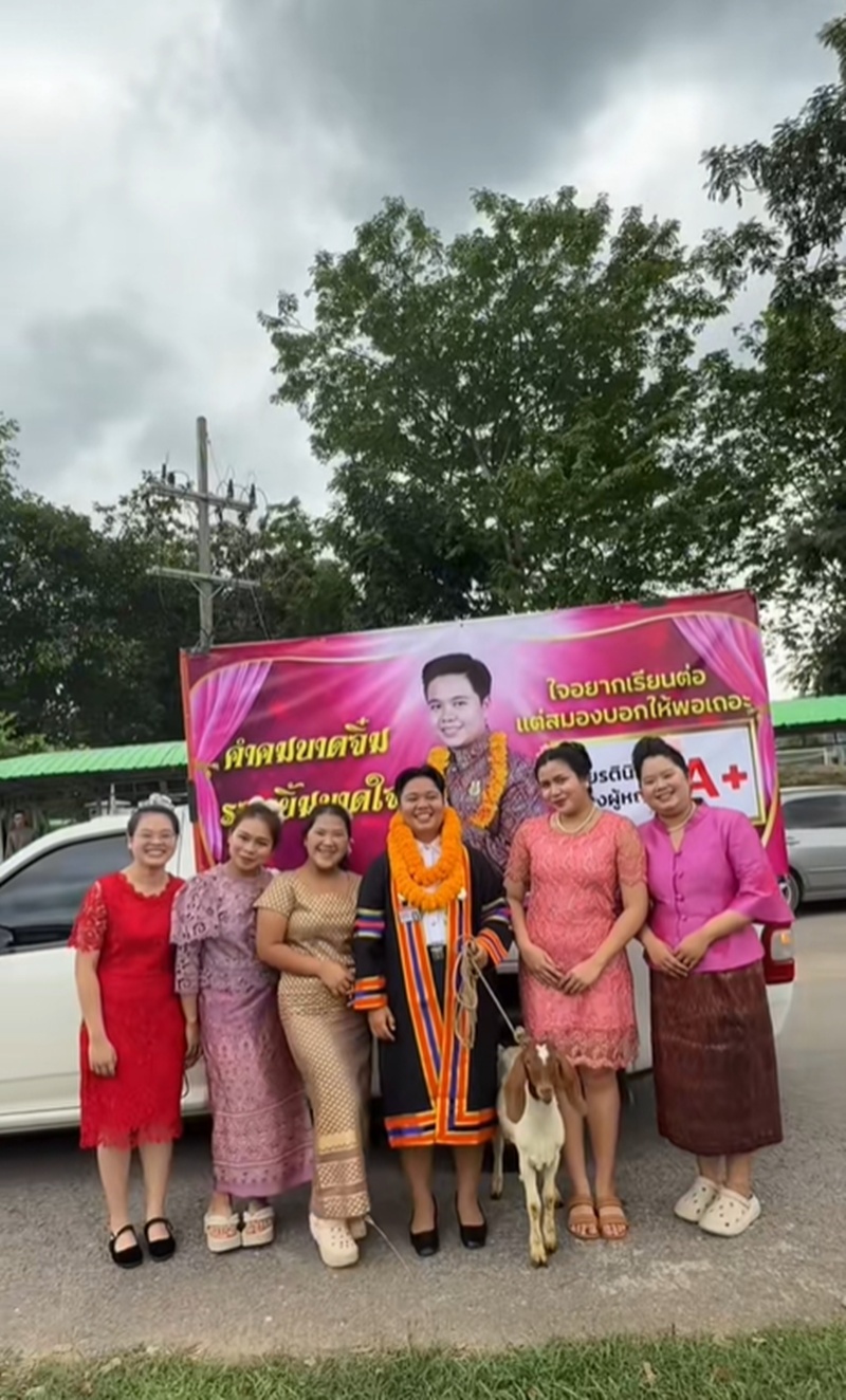 เรียนจบ